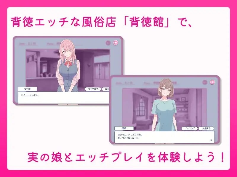 爸爸，来做色色的事吧？～背德情景风俗～ お父さん、エッチしよ? 〜背徳シチュ風俗〜AI汉化 PC端 AI汉化版 预览图