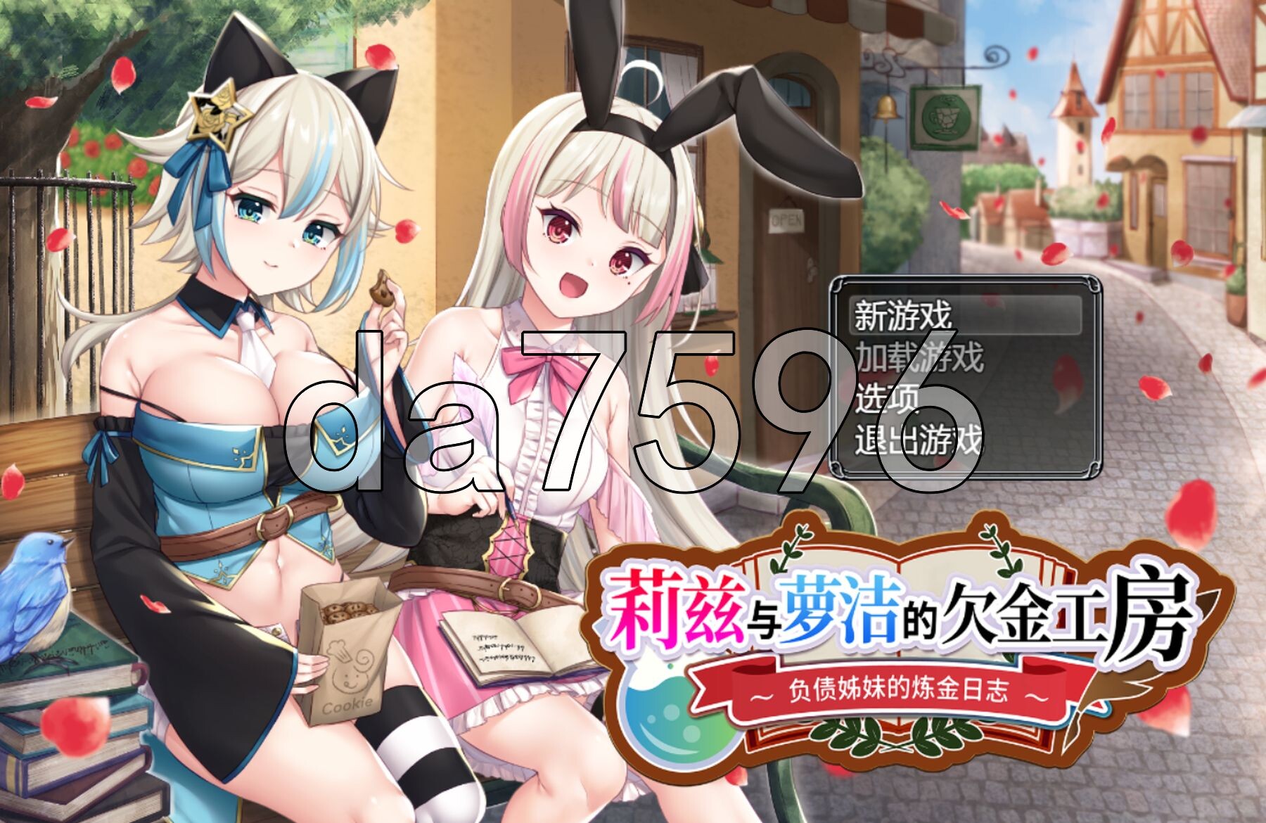 莉兹与萝洁的欠金工房 ～负债姊妹的炼金日志～ Liz and Rose's Alchemy Factory Steam官中版 PC端 官中完整版