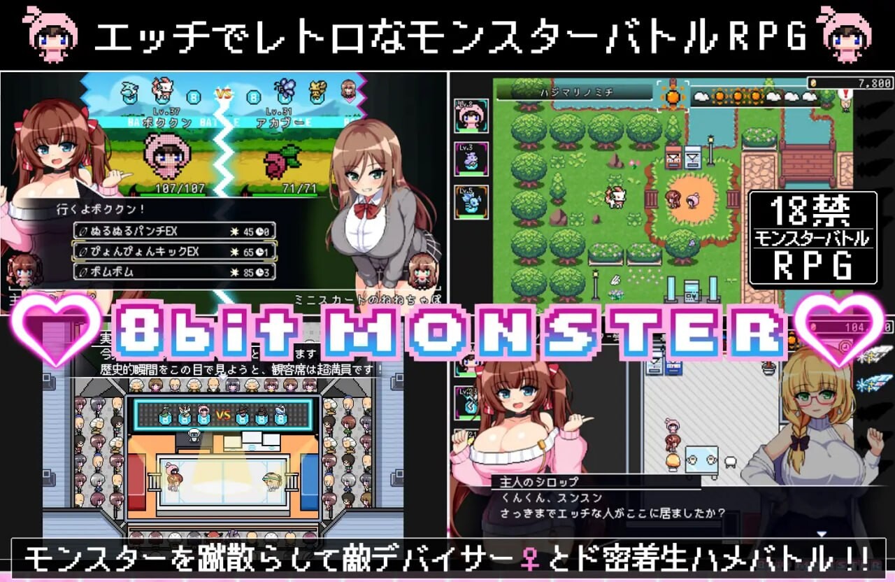RPG汉化PC 仿冒品 -8bit MONSTER 「驱散怪物，与敌方驯兽师♀亲密无间地贴身生奸战斗 モンスターを蹴散らして敵デバイサー♀とド密着生ハメバトル PC端 AI汉化版 预览图