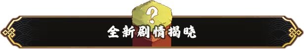 妖谈2：九尾异闻+消夏节之夜 Yokai Art 2: Tales of the Nine-Tails v1.1.04 PC端 官中步兵 预览图
