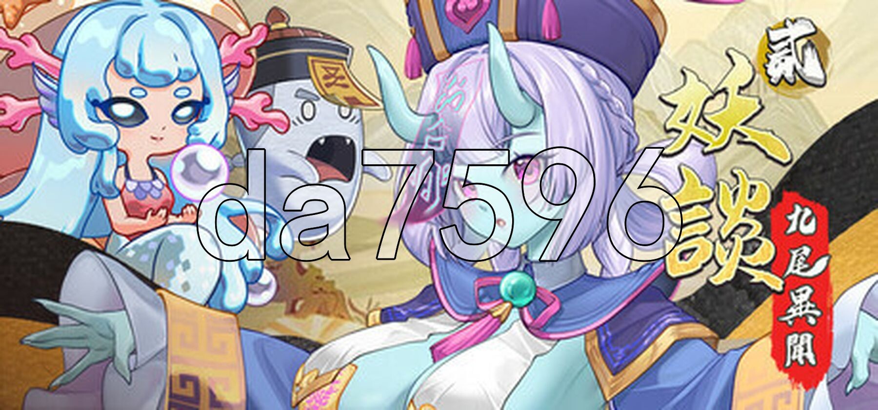 妖谈2：九尾异闻+消夏节之夜 Yokai Art 2: Tales of the Nine-Tails v1.1.04 PC端 官中步兵 预览图