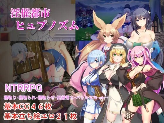 淫催都市 催眠之城 ▫️ 淫催都市ヒュプノズム ▫️ v1.00 ▫️ 安卓端 AI汉化版 预览图