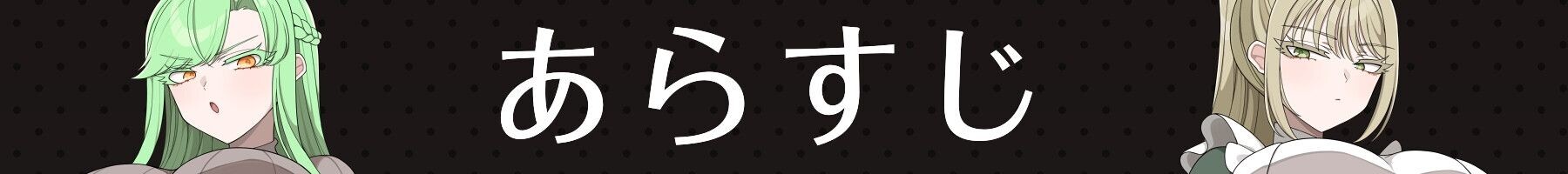 伯爵府事件簿 -交错的两种意图 - 伯爵屋敷の事件簿 -交錯する二つの思惑 PC端 AI汉化完整版 预览图