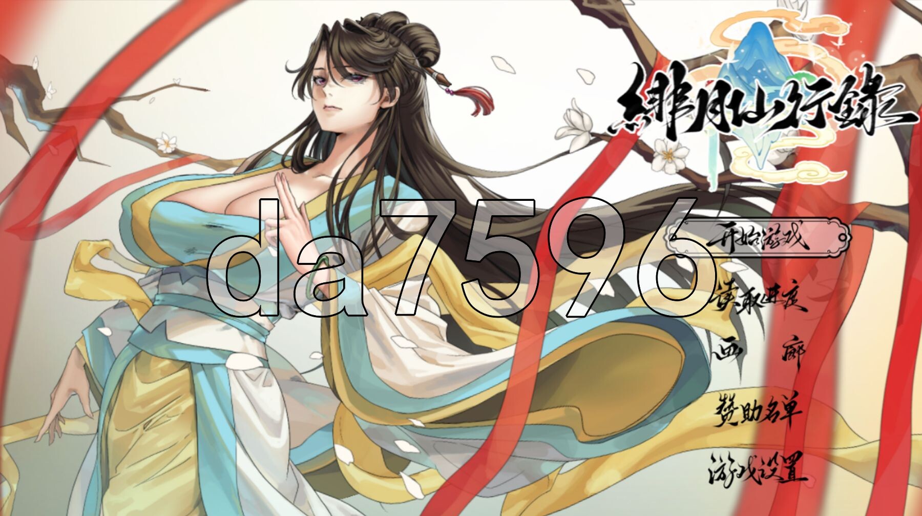 绯月仙行录 v1.286 Steam官中高清版 正式版 PC端 官中高清完整版 预览图