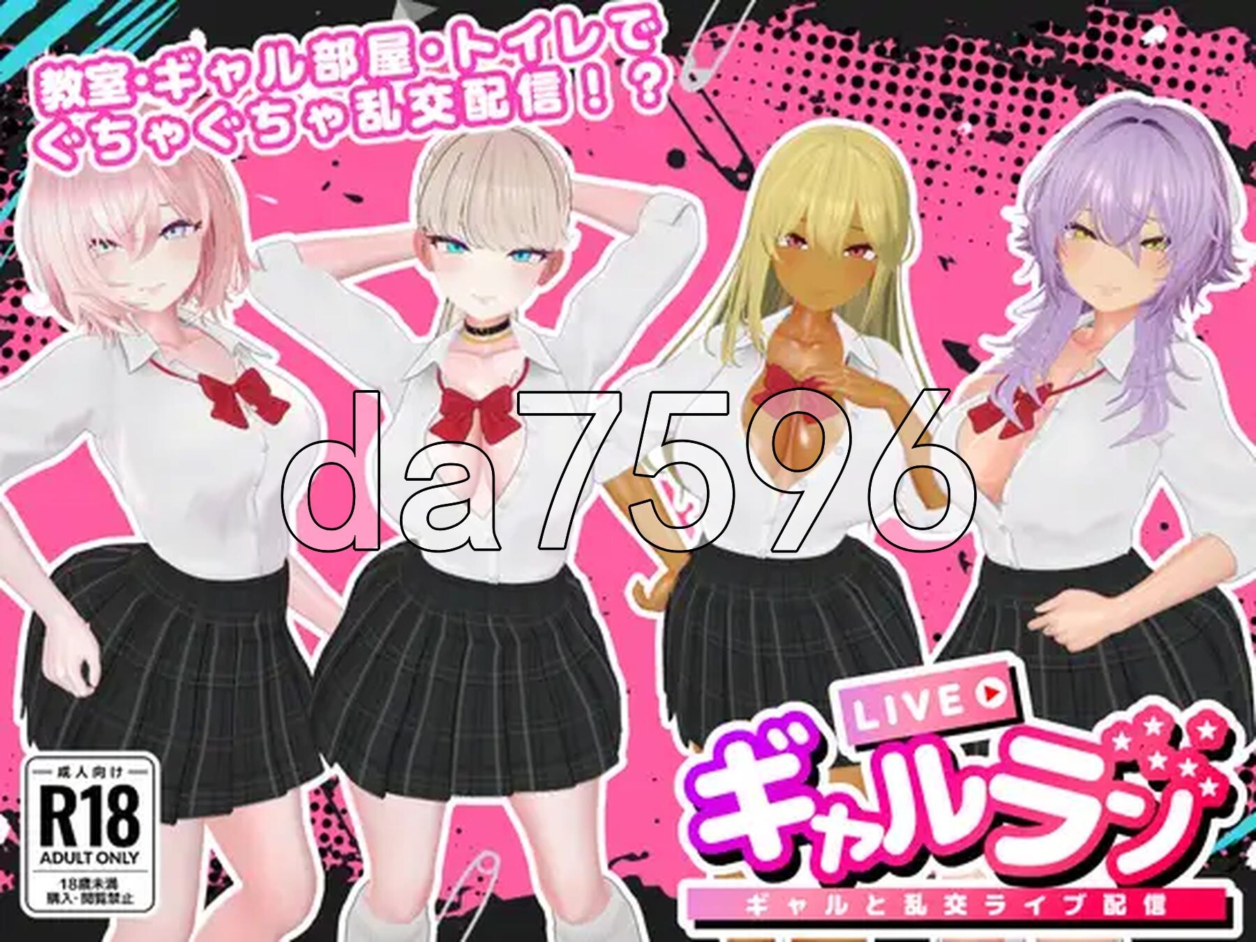 辣妹乱播 -与辣妹们的乱交直播- ギャルラン-ギャルと乱交ライブ配信 PC端 更新版 预览图