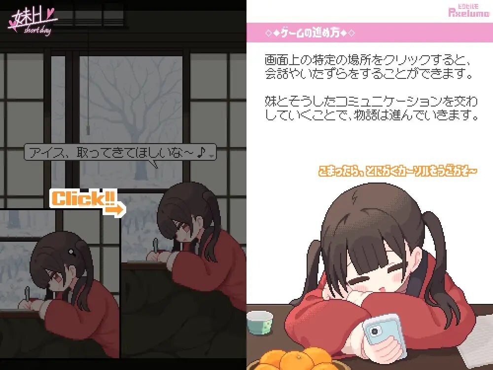 妹H –短暂的一天– 妹H –Short Day– v1.0.0 PC端 日文原版 预览图