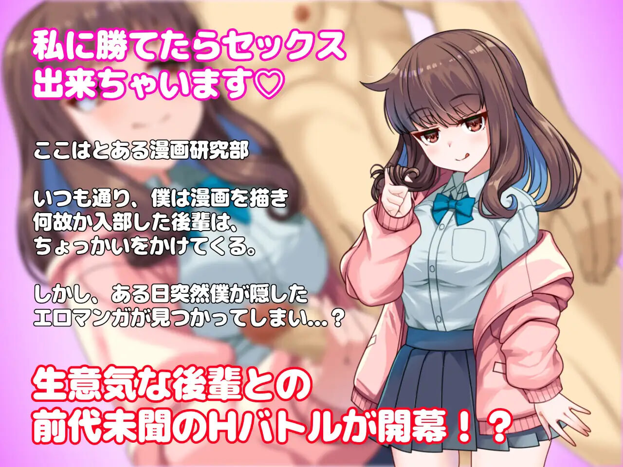 RPG汉化PC 与狂妄后辈的放学后H战斗！ 生意気後輩と放課後Hバトル PC端 AI汉化版 预览图