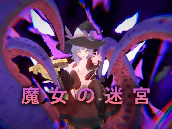 魔女的迷宫 The Witch's Dungeon 魔女の迷宮 v1.0 官方中文完结版 PC端 官中版 预览图