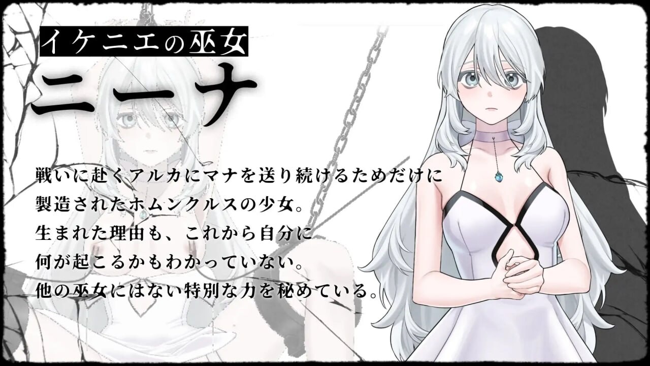 原初骑士与祭品巫女イニシエの騎士とイケニエの巫女 PC端 日文原版 预览图