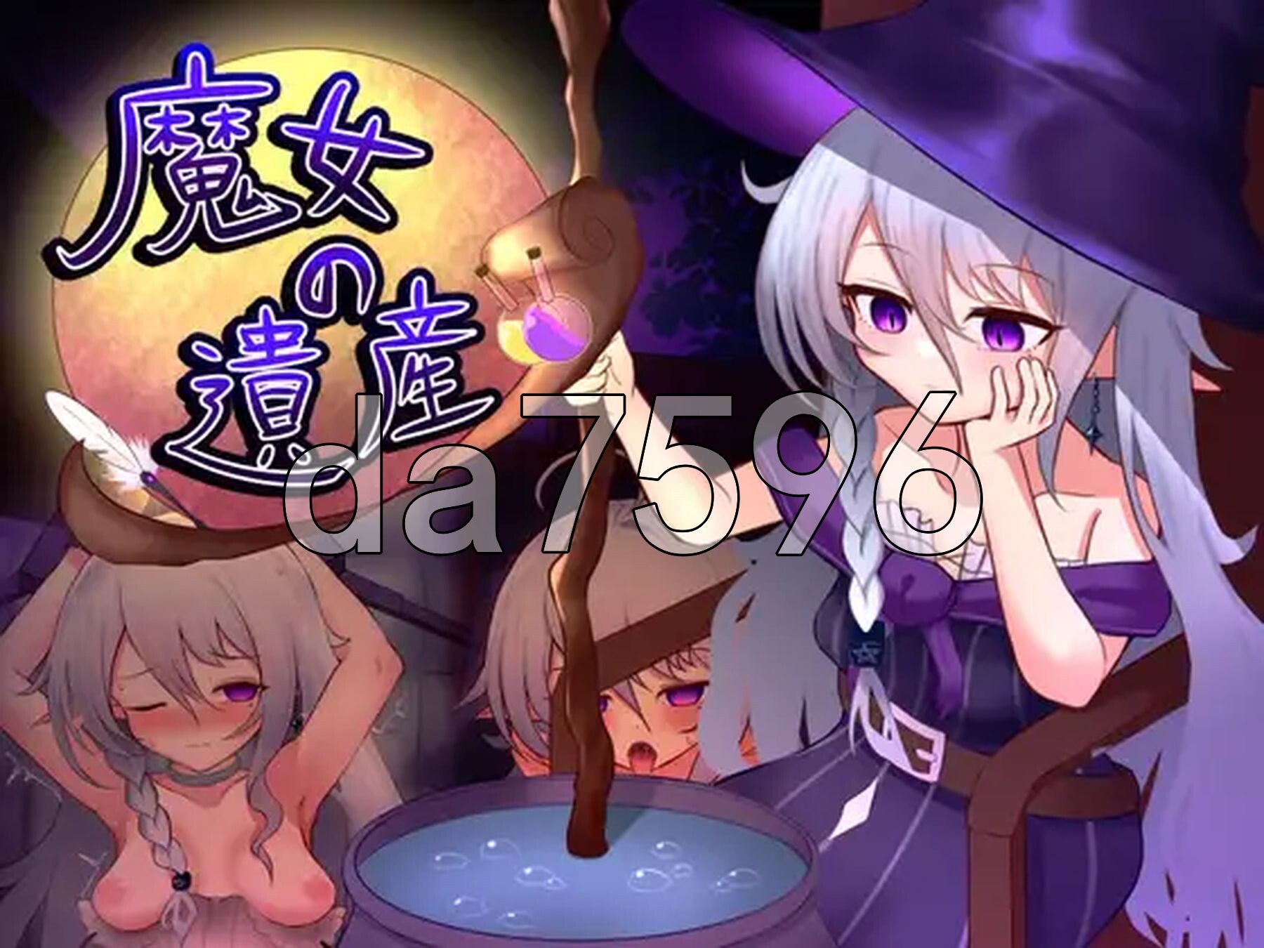 魔女的遗产 魔女の遺産 v1.01 PC端 AI汉化版 预览图