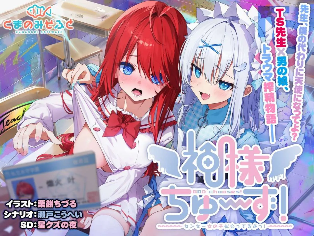 神明的选择老师超适合当女孩子 神様ちゅずセンセー女の子似合ってるよっ 精翻汉化版 PC端 预览图