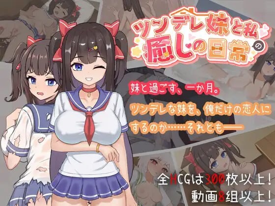 与傲娇妹妹的治愈日常 ツンデレ妹と私の癒しの日常 v1.0.3 安卓端 官中版 预览图