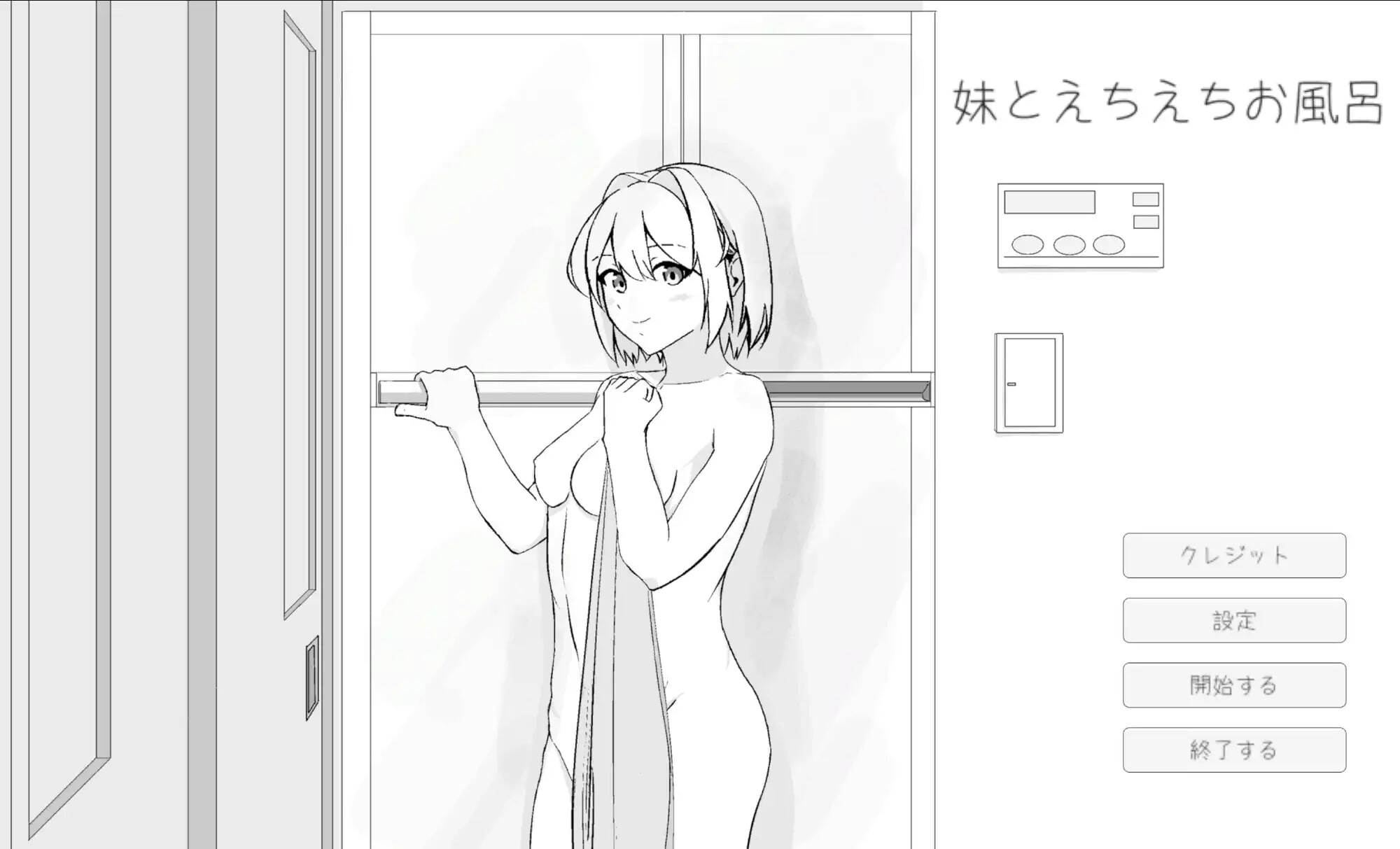 和妹妹一起色色洗澡 妹とえちえちお風呂 v1.1.0 PC端 日文原版 预览图