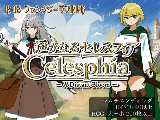 遥远的塞雷斯菲亚 遥かなるセレスフィア v1.0.2 PC端 汉化版 预览图