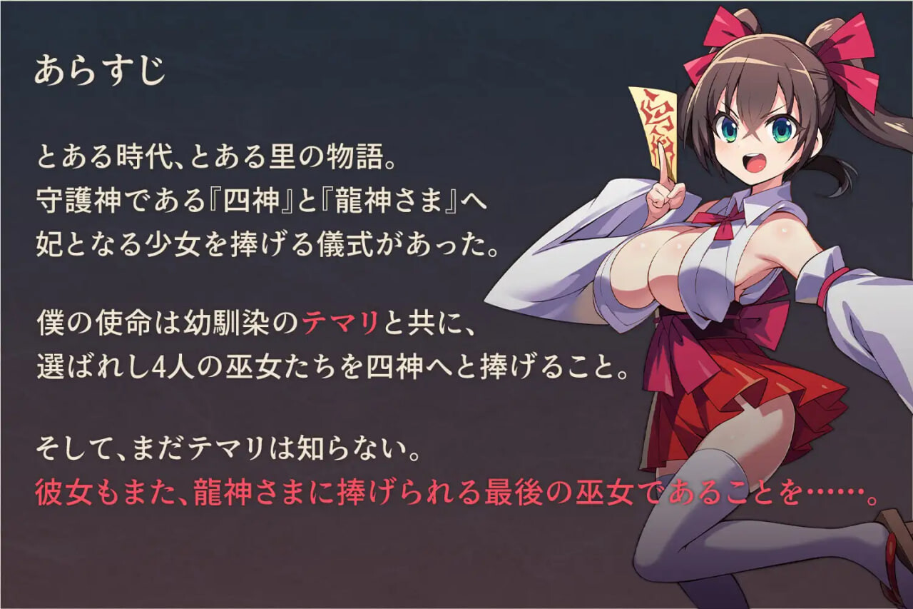 我将她献予龙神～作为祭品的巫女们 僕は彼女を龍神に捧げる～生贄の巫女たち v1.0.0 PC端 汉化版 预览图