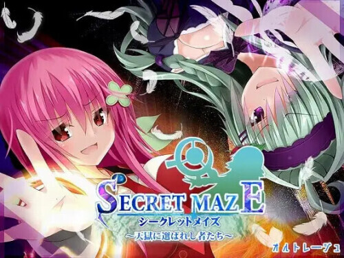 シークレットメイズ〜天獄に選ばれし者たち〜v1.17 PC端 AI汉化版 预览图