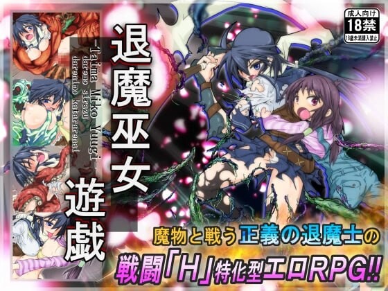 退魔巫女游戏 退魔巫女遊戯 v1.14 官方中文版 PC端 官中版 预览图