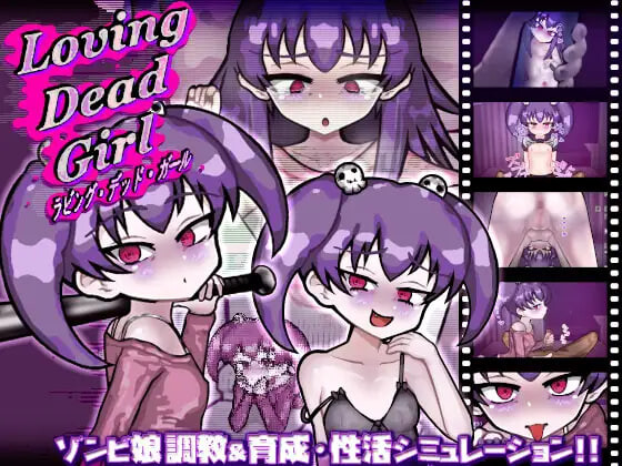 亲爱的僵尸女孩 LOVING DEAD GIRL ラビング・デッド・ガール v1.0.2 PC端 日文原版 预览图