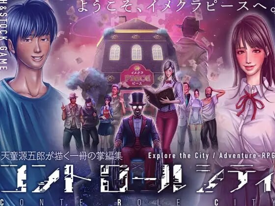 CONTE ROLE CITY ～控制都市 CONTE ROLE CITY ～コントロールシティ v1.0.0 PC端 汉化版 预览图