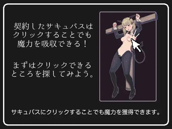 魅魔点击模拟器 サキュバスクリックシミュレーター v1.0.0 PC端 日文原版 预览图