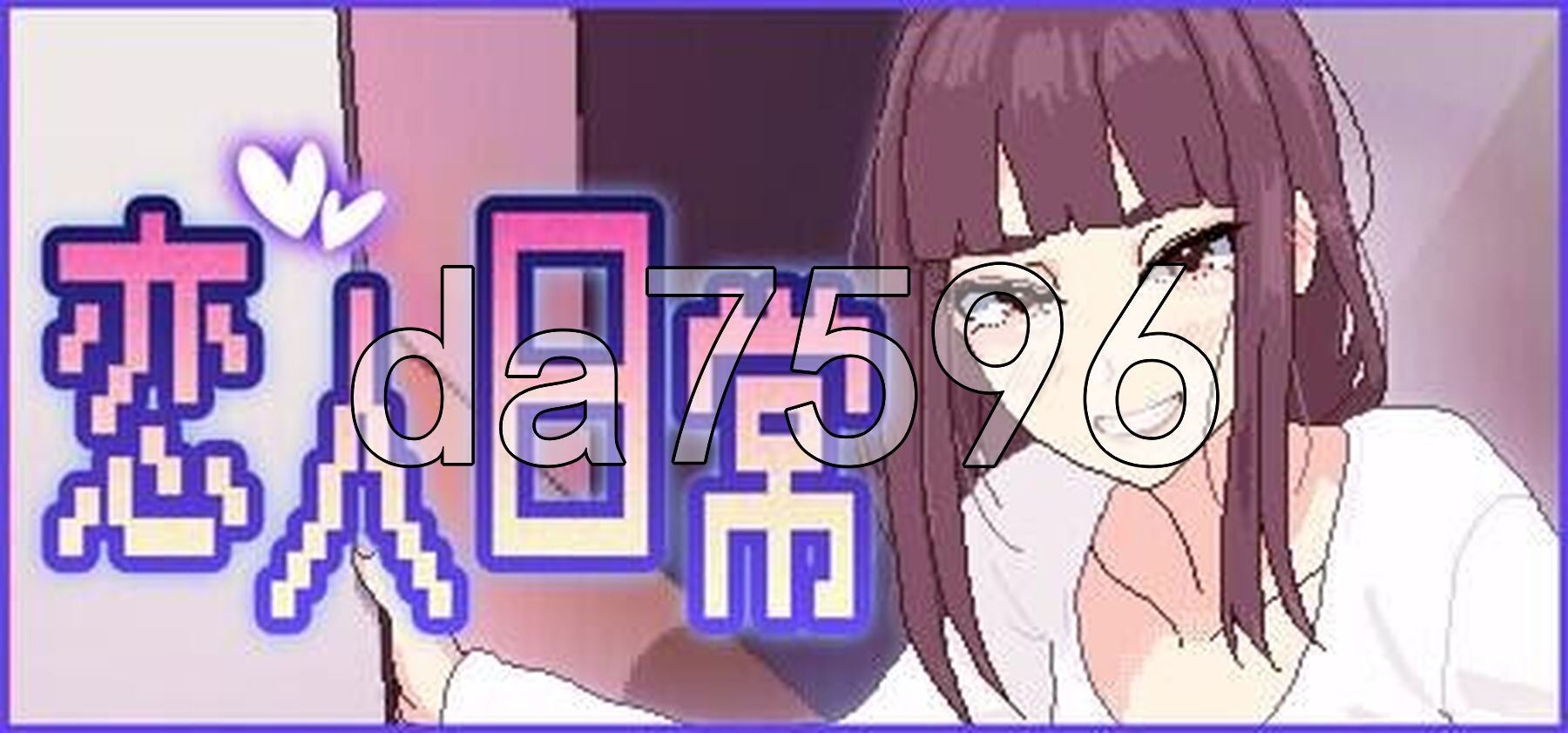 恋人日常 Lovers' Fun! v1.2 Steam官中步兵 安卓端 官中高清完整版 预览图