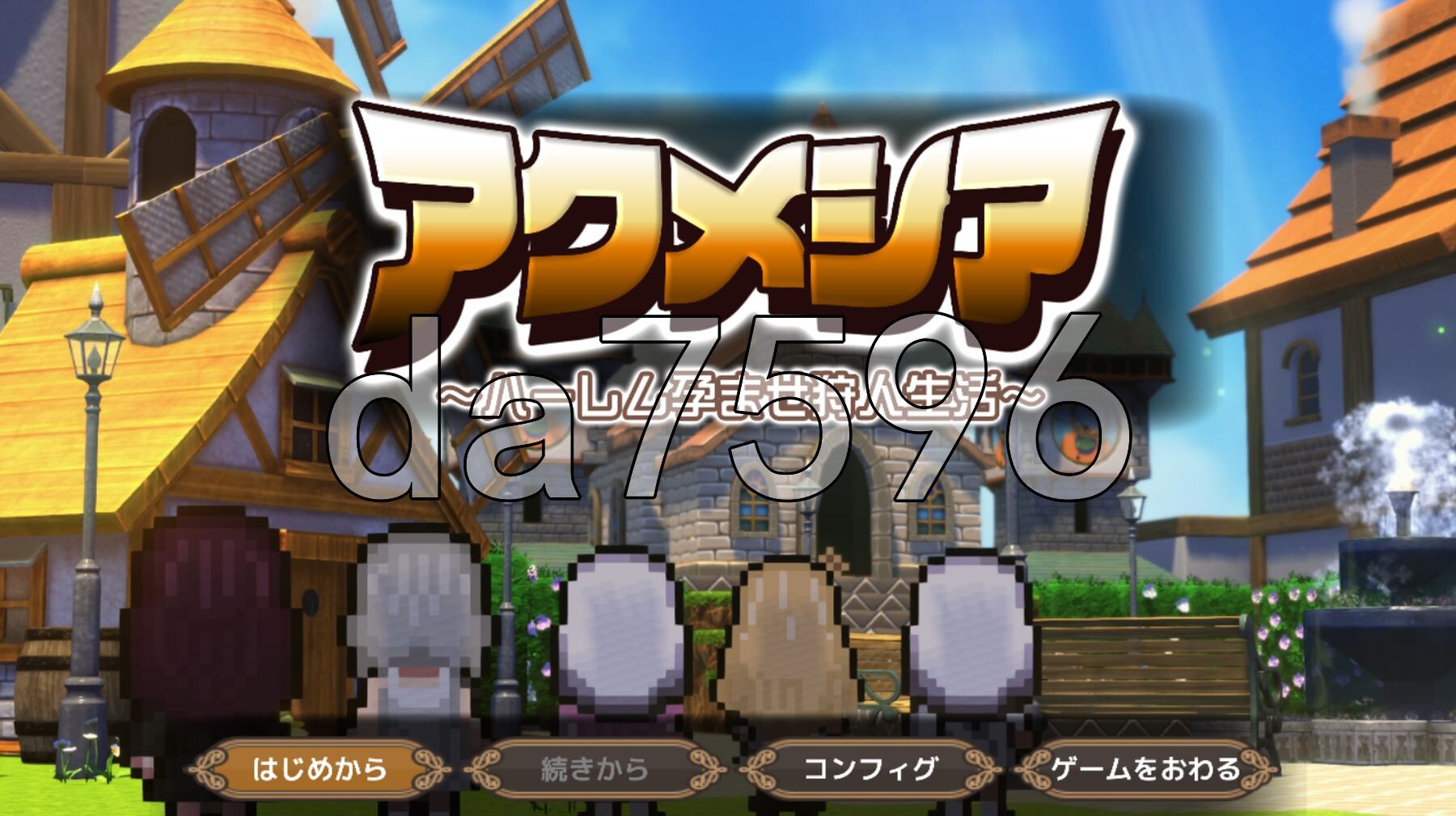 阿库梅西亚〜后宫孕育猎人生活〜 アクメシア〜ハーレム孕ませ狩人生活〜 PC端 AI汉化更新版 预览图