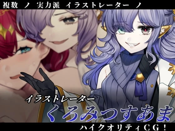 邪恶少女的狂欢!/イビルガールズパーティー 官方中文版 PC端 官中版 预览图