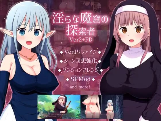 淫靡魔窟的探索者 淫らな魔窟の探索者 Ver2+FD PC端 AI汉化版 预览图