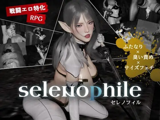 恋月者 selenophile 《セレノフィル》v1.1 PC端 AI汉化版 预览图