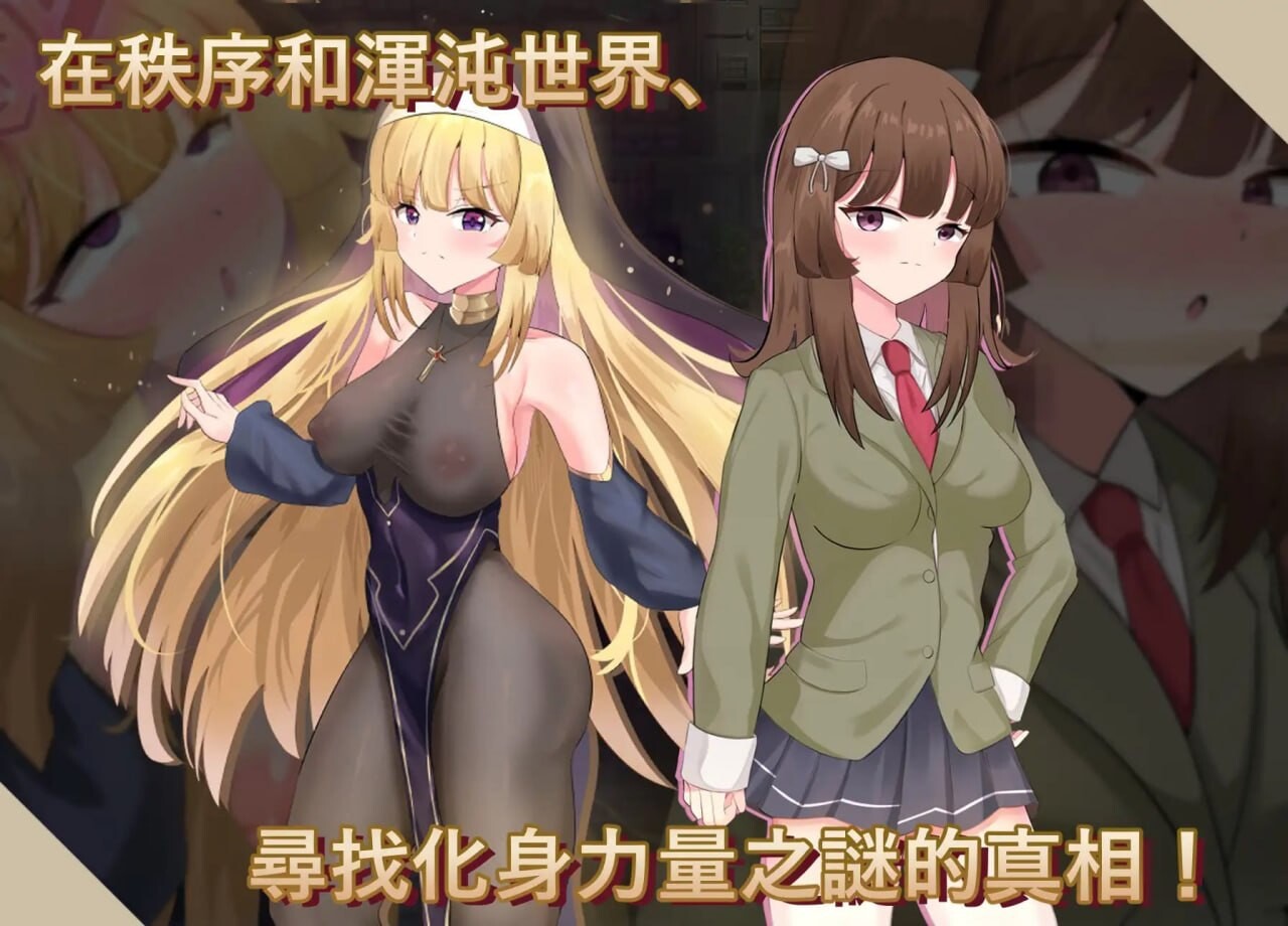 神聖之化身 古法儀式與雙生的世界 聖なる化身 古法儀式と双生の世界 v1.0.0 官方中文版 PC端 官中版 预览图