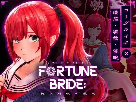 命运新娘 - 绝顶开眼的仪式 FORTUNE BRIDE - 絶頂開眼の儀式v1.10 PC端 日文原版 预览图