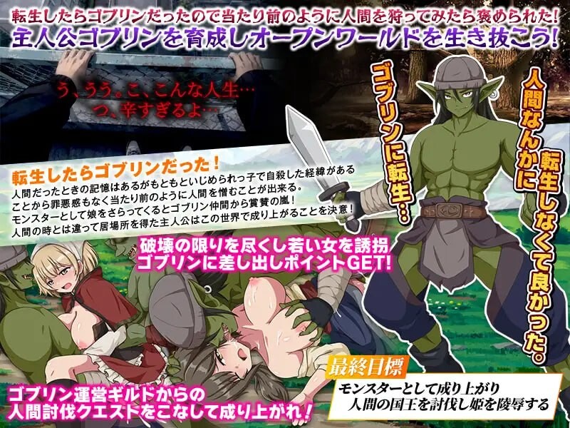 哥布林世界～哥布林育成开放世界SLG～ゴブリンワールド ～ゴブリン育成オープンワールドSLG～AI汉化 PC端 AI汉化版 预览图