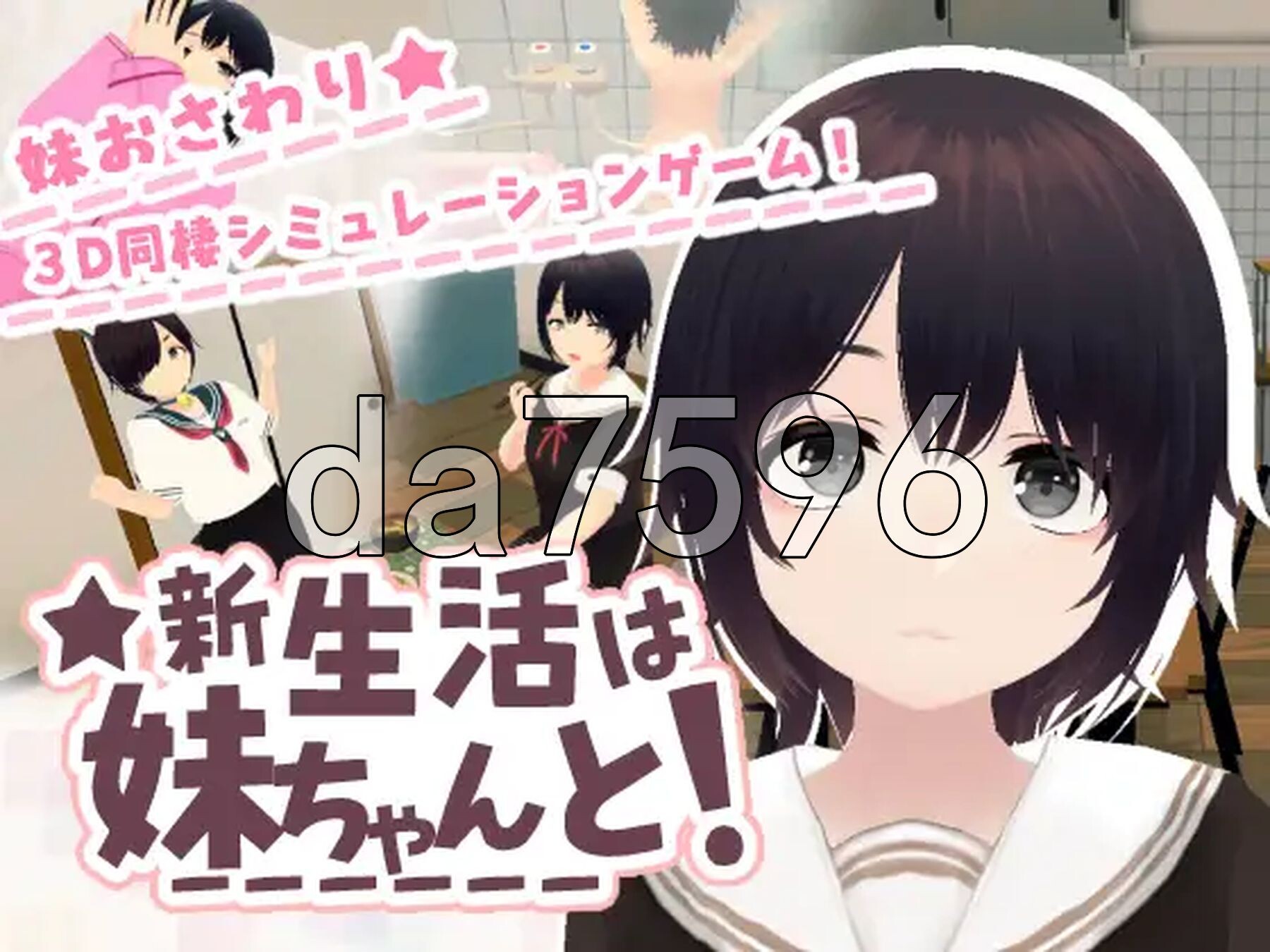 新生活和妹妹一起！新生活は妹ちゃんと！ AI汉化版 去码版 PC端 AI汉化版步兵 预览图