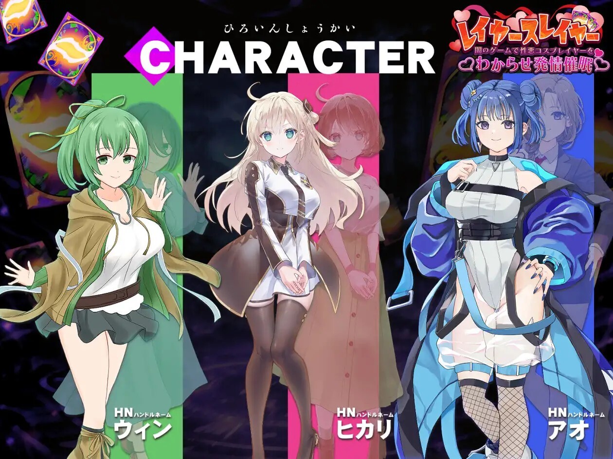 レイヤースレイヤー ～闇のゲームで性悪コスプレイヤーをわからせ発情催○～ 生肉版 PC端 日文原版 预览图