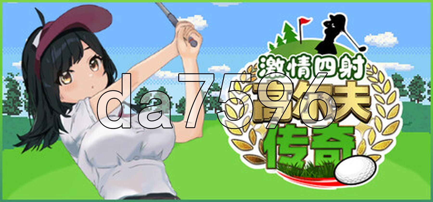 激情四射高尔夫传奇 Splash Shot Golf Legend v1.1 Steam官中步兵版 PC端 官中高清完整版 预览图
