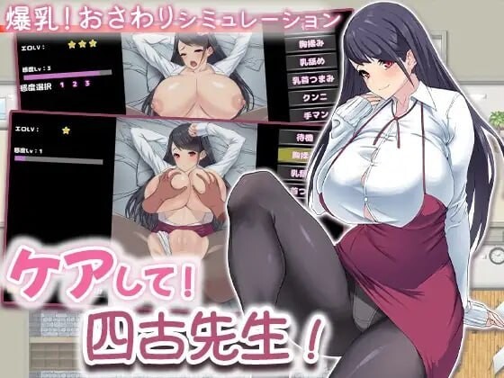 照顾我！四古老师！ケアして！ 四古先生！官方正式版 PC端 预览图