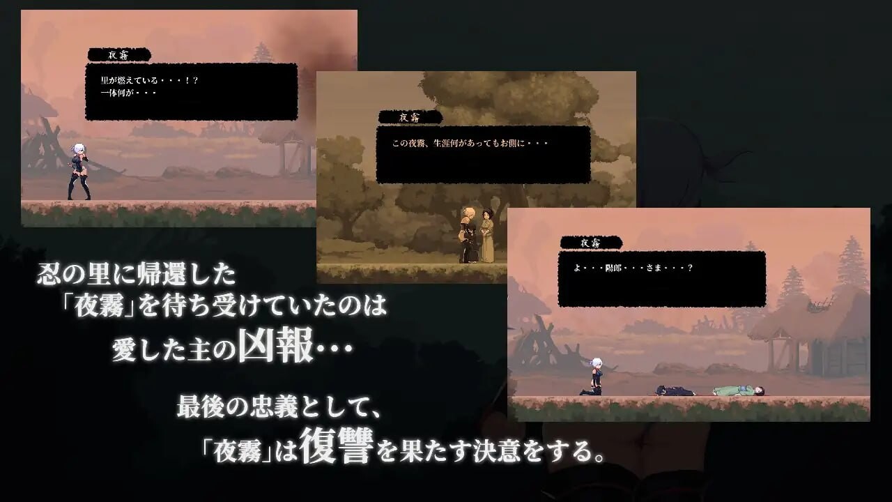 复仇的夜雾 ▫️ 復讐の夜霧 ▫️ 正式版 ▫️ PC端 官中更新版 预览图