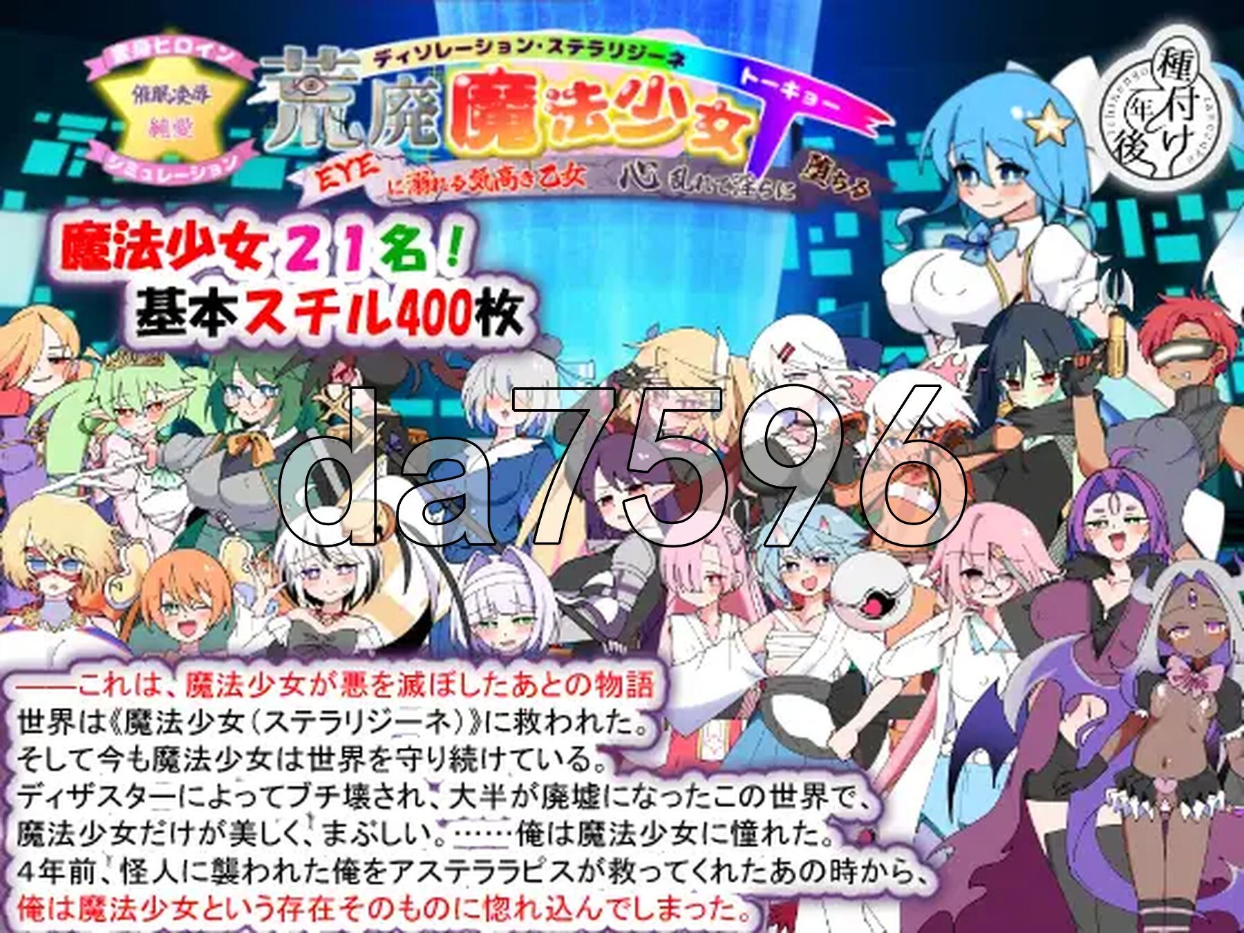 荒废魔法少女T——沉溺于EYE的高贵少女，心神紊乱、淫靡堕落 荒廃魔法少女T――EYEに溺れる気高き乙女、心乱れて淫らに堕ちる v1.10 PC端 AI汉化版 预览图