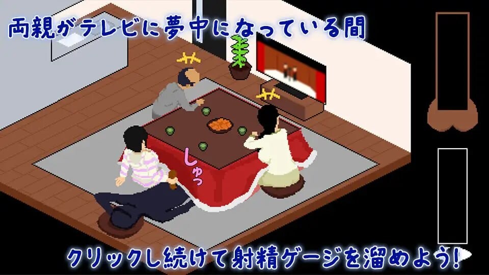 在被炉里和妹妹偷偷H こたつで妹と隠れてH PC端 汉化版 预览图