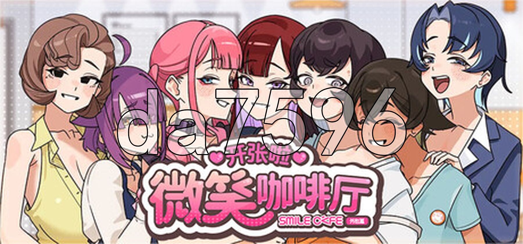 开张啦 微笑咖啡厅 Summer at Smile Café PC端 官中高清版 预览图