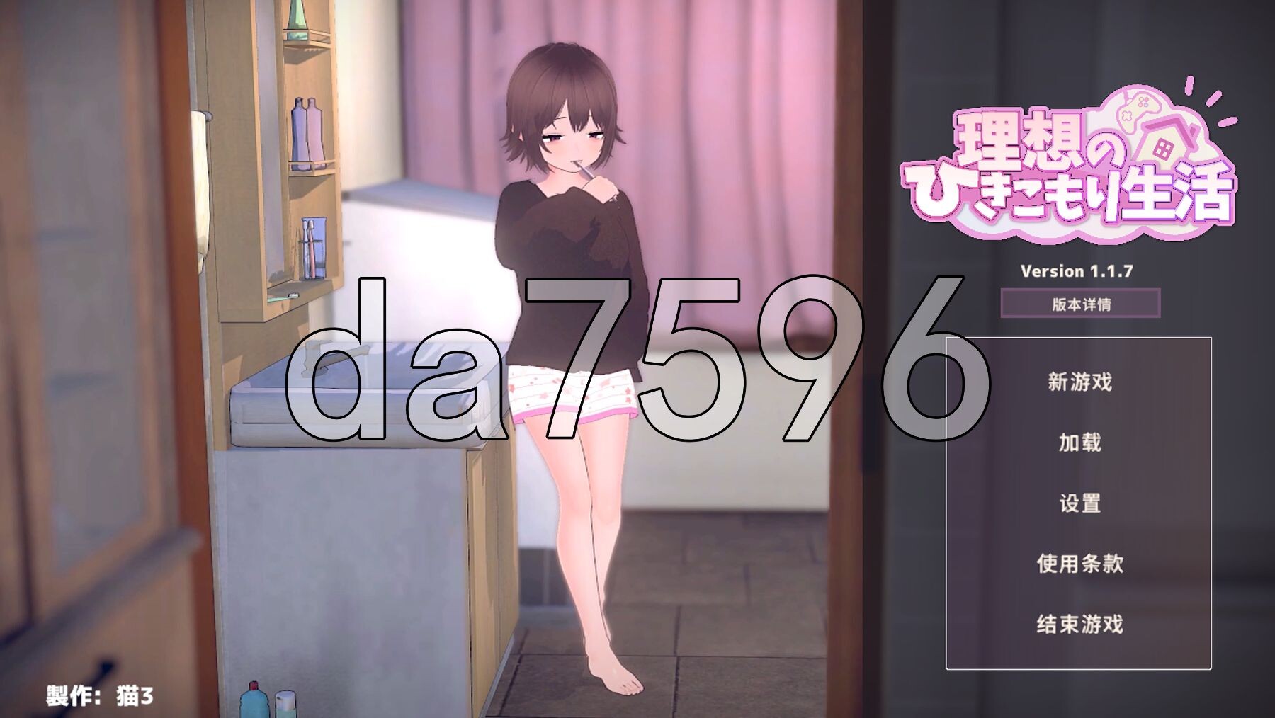 理想的家里蹲生活 ～父女甜蜜恩爱同居～ 理想のひきこもり生活 ～父娘イチャイチャ同棲～ v1.1.7 PC端 官中版 预览图