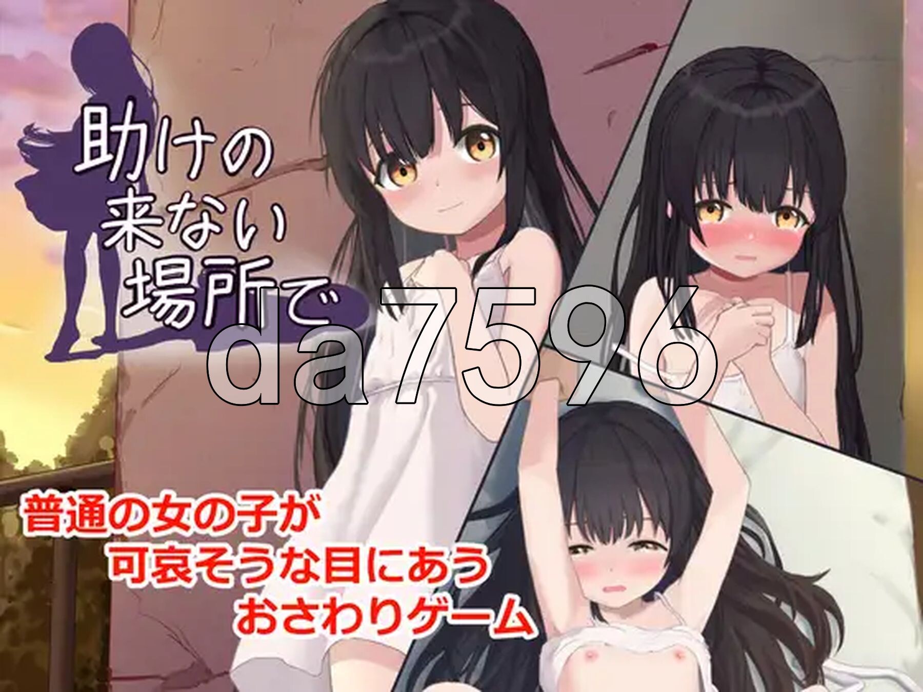 在无人援助之地 助けの来ない場所で 内嵌AI汉化版 去码版+自带全回想 PC端 AI汉化高清完整版 预览图