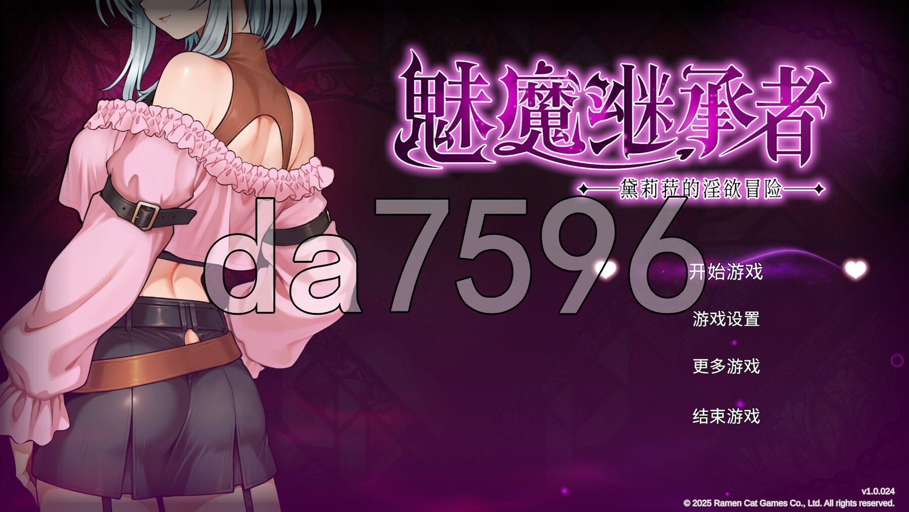 魅魔继承者 : 黛莉菈的淫欲冒险 Succubus Successor: Delilah’s Juicy Journey v1.0.024 PC端 官中步兵 预览图