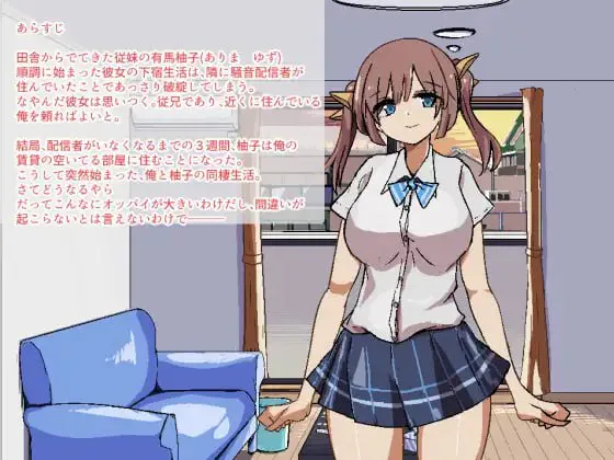 和JK表妹的二人生活/ふたりぐらし PC端 汉化版 预览图