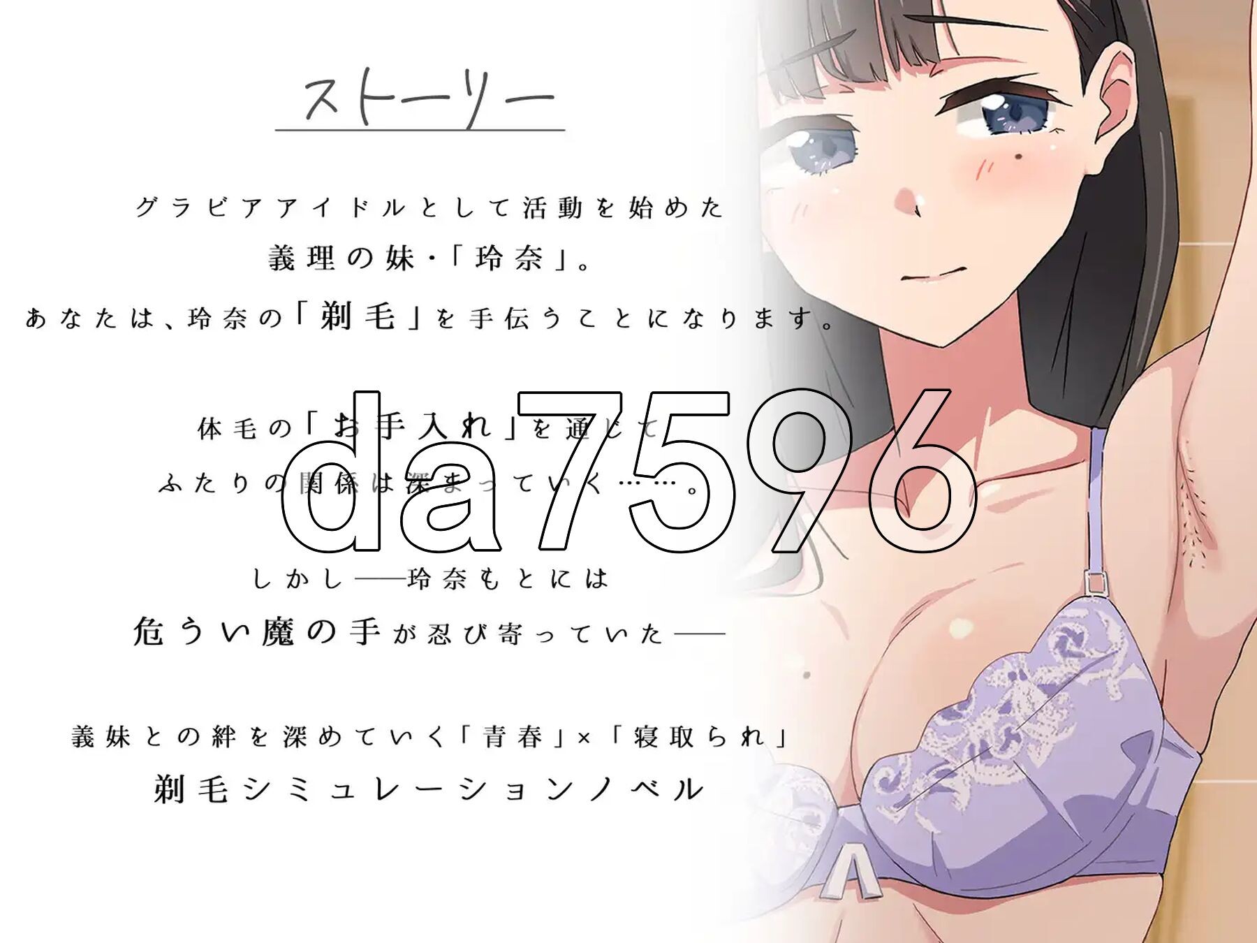 青春×NTR 试着触摸那轻柔的绒毛吧 ～给义妹剃毛的模拟～ 青春×寝取られ ふわふわ綿毛に触れてみて。～義妹の毛を剃るシミュレーション～ ver.01 PC端 AI汉化版 预览图