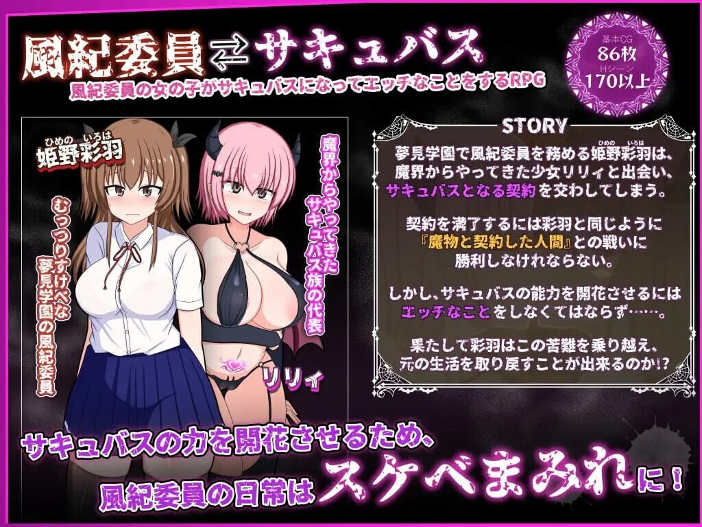 风纪委员会梦见女魅魔吗 風紀委員は女魅魔の夢を見るかv1.11 安卓端 汉化版 预览图