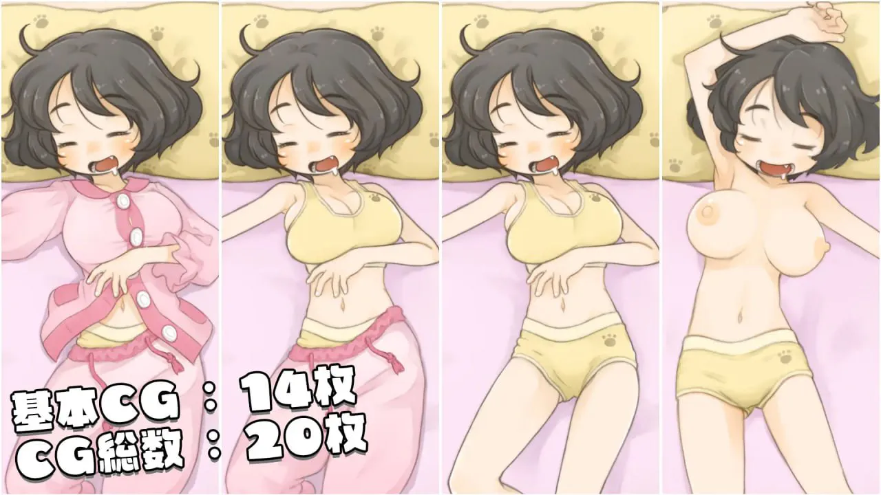 因为妹妹有角色造型,我只好每天晚上偷偷夜袭她/妹が角色造型なせいで毎日寝込みを襲わざるを得ない PC端 日文原版