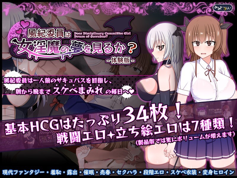 风纪委员会的女孩（風紀委員は女异化角色の夢を見るか？）V1.06体验版 机翻汉化 PC端 AI汉化版 预览图