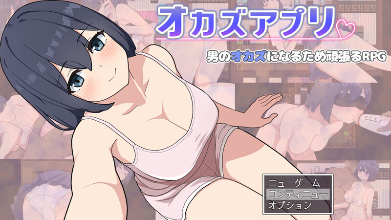 增添AZ 探索RPG/制服 肉欲APP/性者应用程序（オカズアプリ）V1.0 内置AI汉化 双端 AI汉化版 预览图