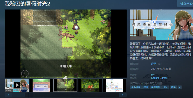 我的秘密暑假2（ぼくのひみつの夏休み2）V2.0完结双端 预览图